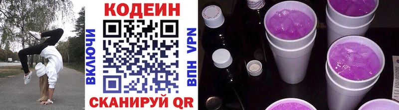 Codein напиток Lean (лин)  как найти наркотики  Приозерск 